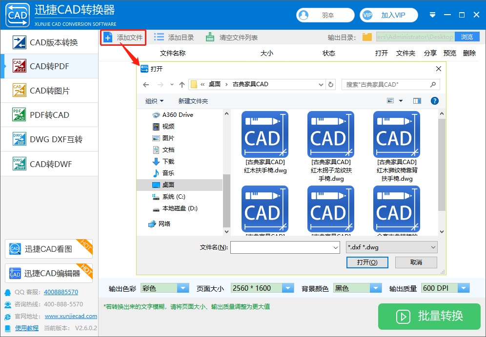 點擊【添加文件】選項按鈕