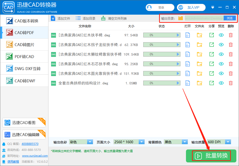 直接點擊【批量轉(zhuǎn)換】按鈕