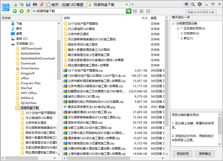點擊【電腦文件和項目分類】選項按鈕