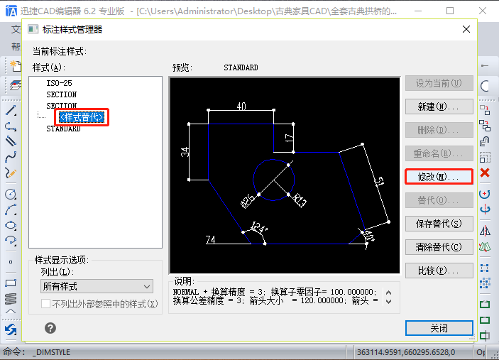 【標(biāo)注樣式管理器】彈窗