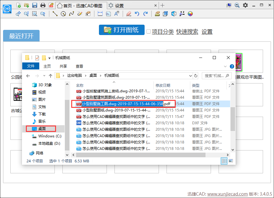 迅捷CAD看圖能打開PDF格式圖紙嗎，怎么打開？