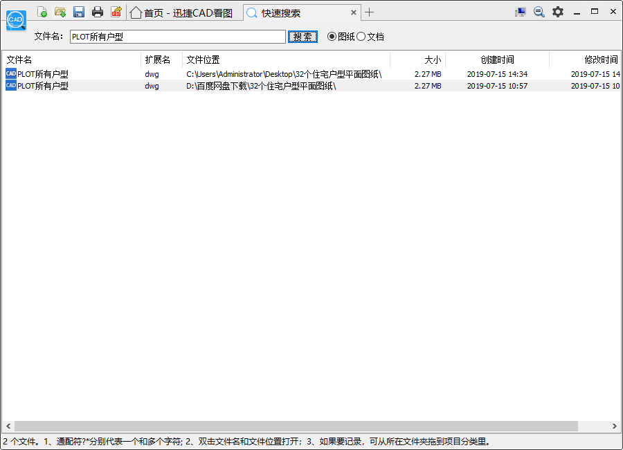 在【文件名】一欄中輸入需要查看的CAD圖紙的名稱