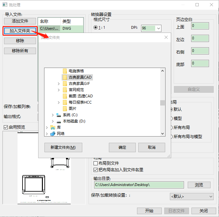 【瀏覽文件夾】次彈窗中找到需要的CAD圖紙文件夾添加【批處理】頁面