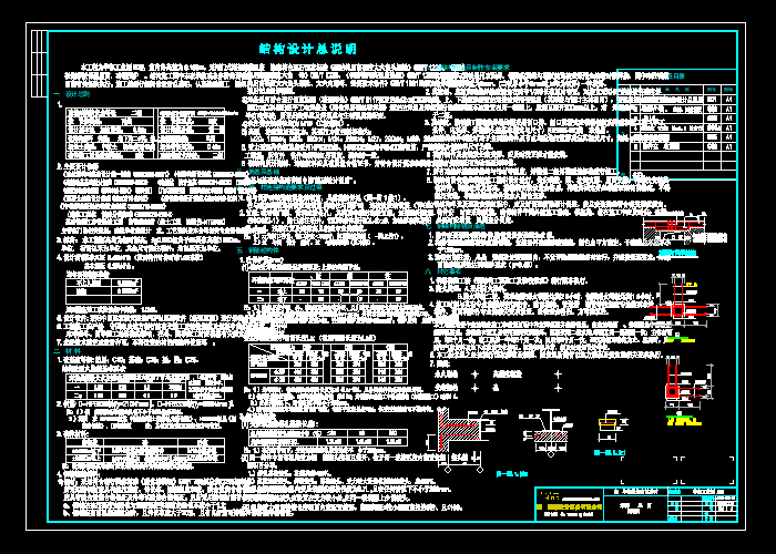 華都廠房結(jié)構(gòu)設(shè)計(jì)總說(shuō)明圖