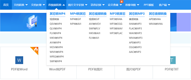 PDF轉(zhuǎn)換、其他轉(zhuǎn)PDF、CAD轉(zhuǎn)換、CAJ轉(zhuǎn)換、圖片轉(zhuǎn)換