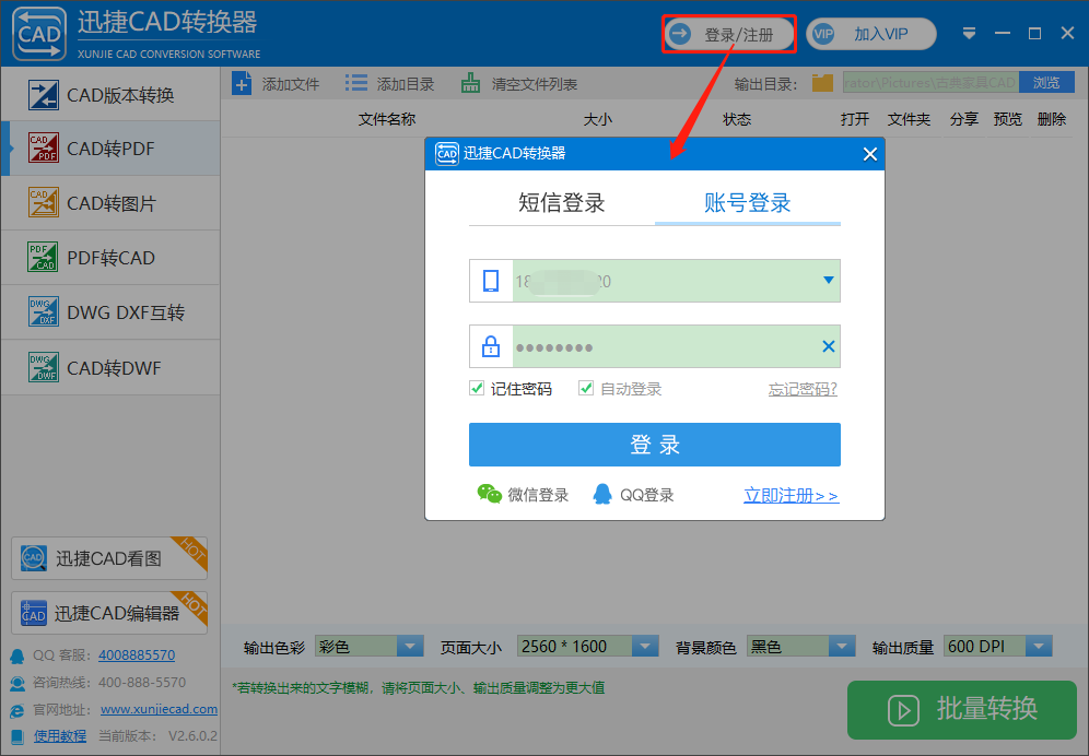 在軟件里登錄賬號