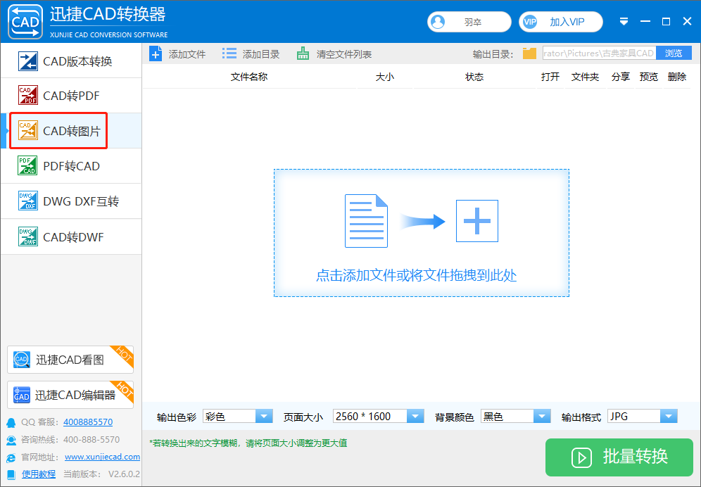 選擇【CAD轉(zhuǎn)圖片】轉(zhuǎn)換功能