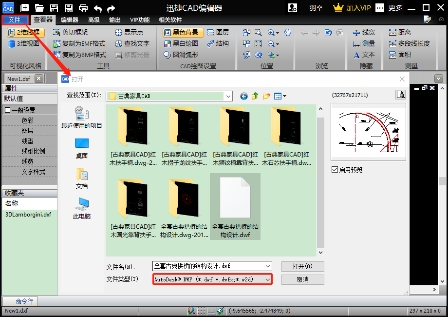 找到需要的DWF格式圖紙文件打開