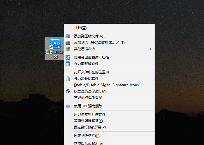 雙擊鼠標左鍵啟動運行迅捷CAD轉(zhuǎn)換器