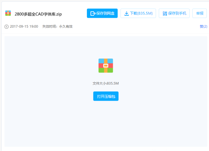 cad字體下載了怎么用