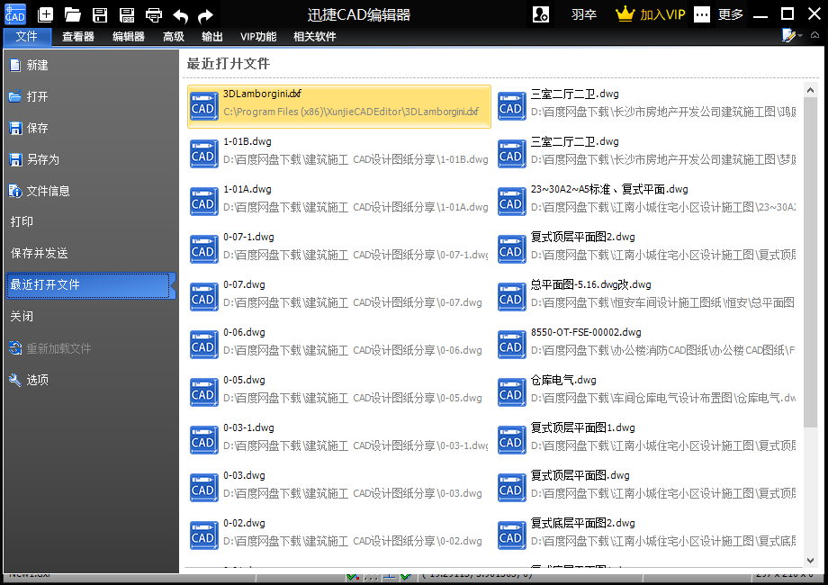 直接在【最近打開文件】中找到這個CAD圖紙文件打開