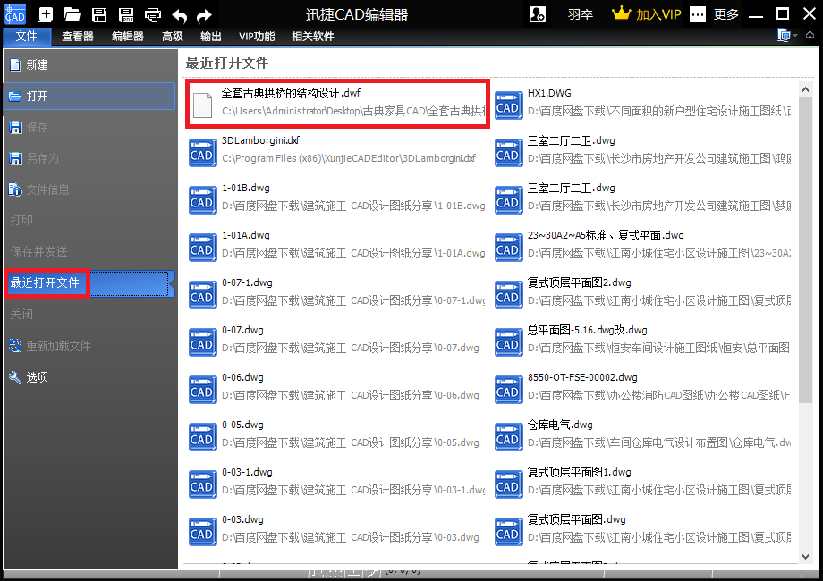 在【 最 近打開文件】中找到這DWF圖紙文件打開