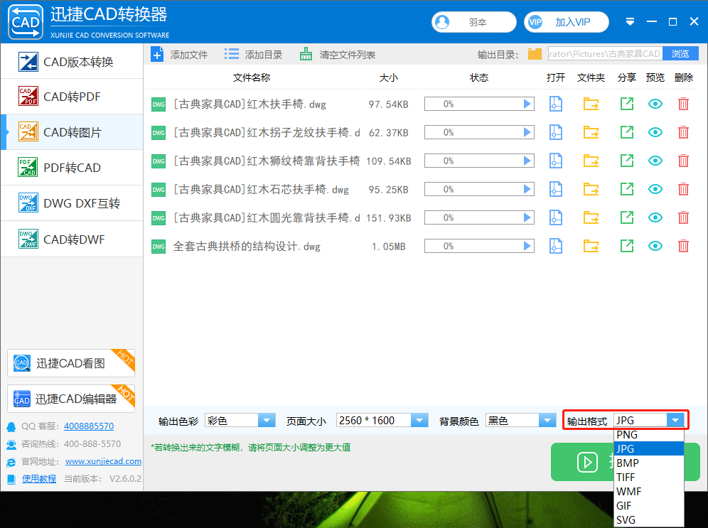 選擇CAD圖紙轉(zhuǎn)換的圖片格式