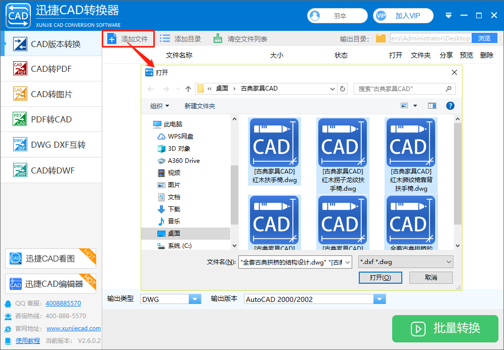 批量添加CAD圖紙文件到迅捷CAD轉(zhuǎn)換器中