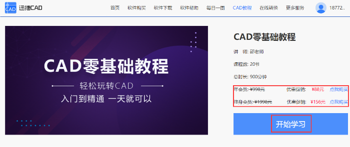 如何在線觀看迅捷CAD教程全 部?jī)?nèi)容？