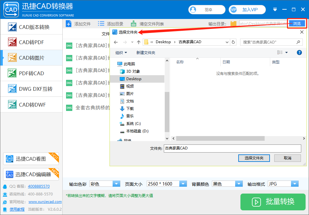 選擇好CAD圖紙轉(zhuǎn)換成圖片的儲存位置