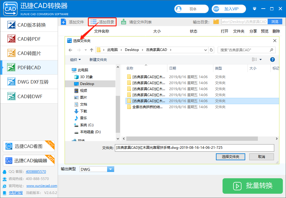 批量添加PDF版圖紙文件到CAD轉換器中