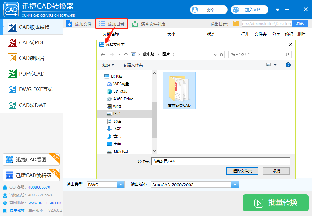 批量添加CAD圖紙文件到迅捷CAD轉(zhuǎn)換器中
