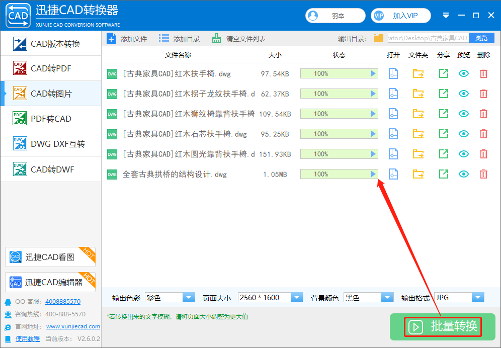 點擊【批量轉(zhuǎn)換】按鈕