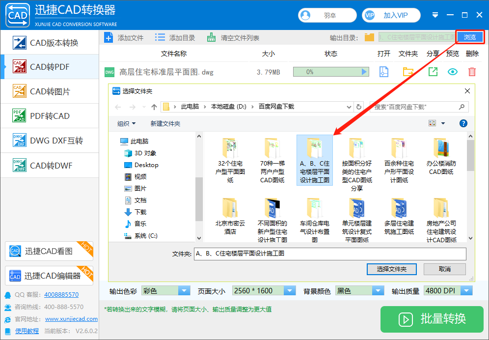 選擇轉(zhuǎn)換后PDF格式文件的儲存位置