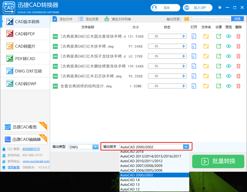 點(diǎn)擊【輸出版本】在下拉選項中選擇較低的CAD版本