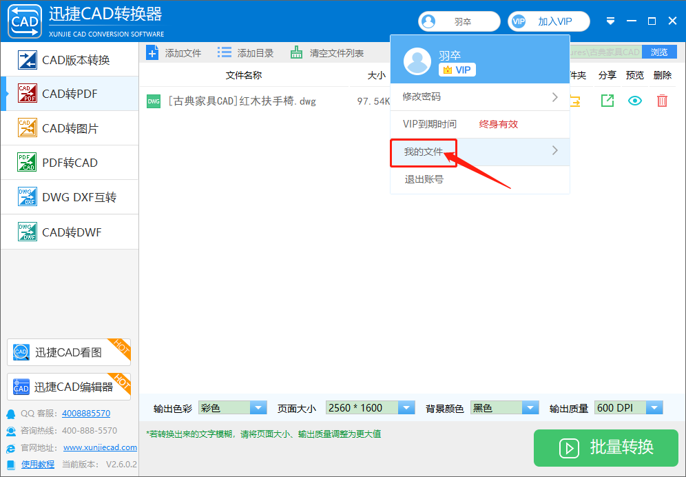 點擊【我的文件】標(biāo)簽