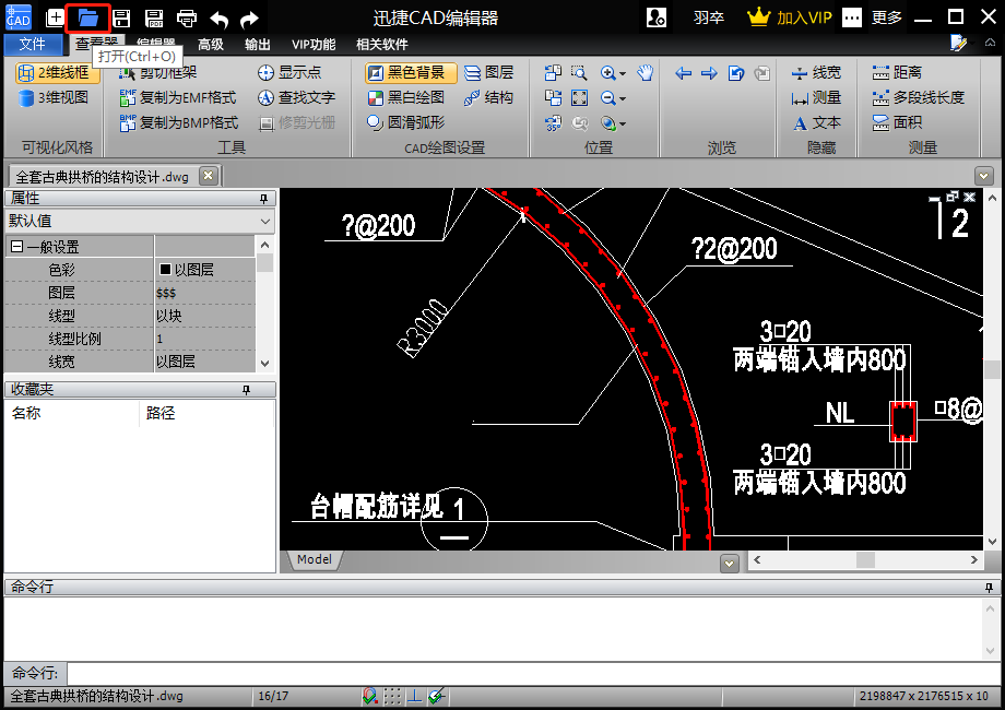 在【打開】彈窗中找到需要轉(zhuǎn)換成圖片的CAD圖紙打開