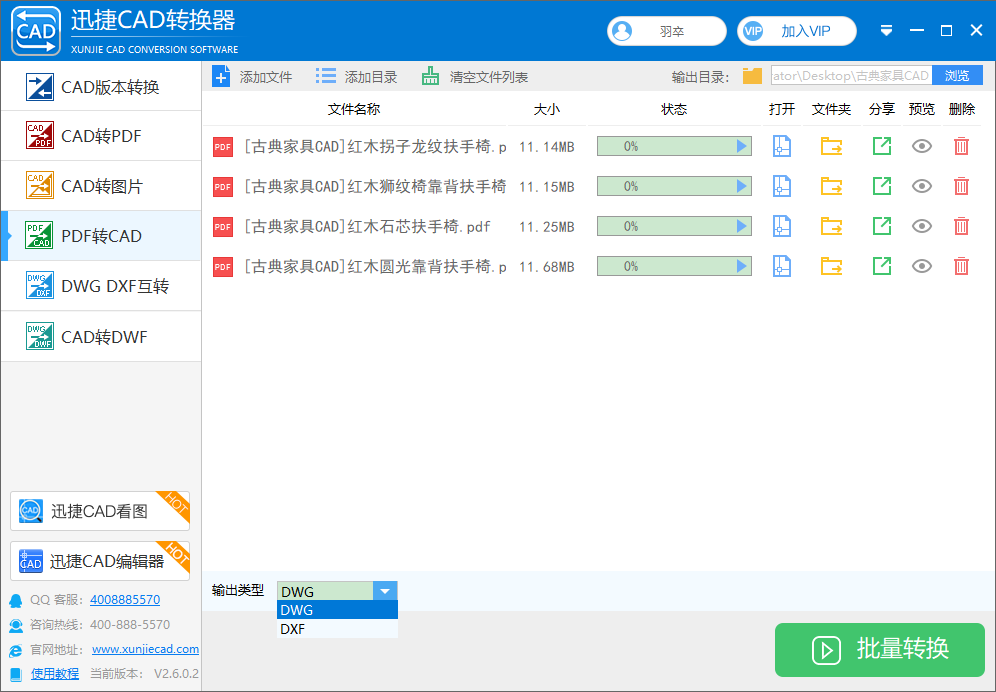 【輸出類型】的轉換設置