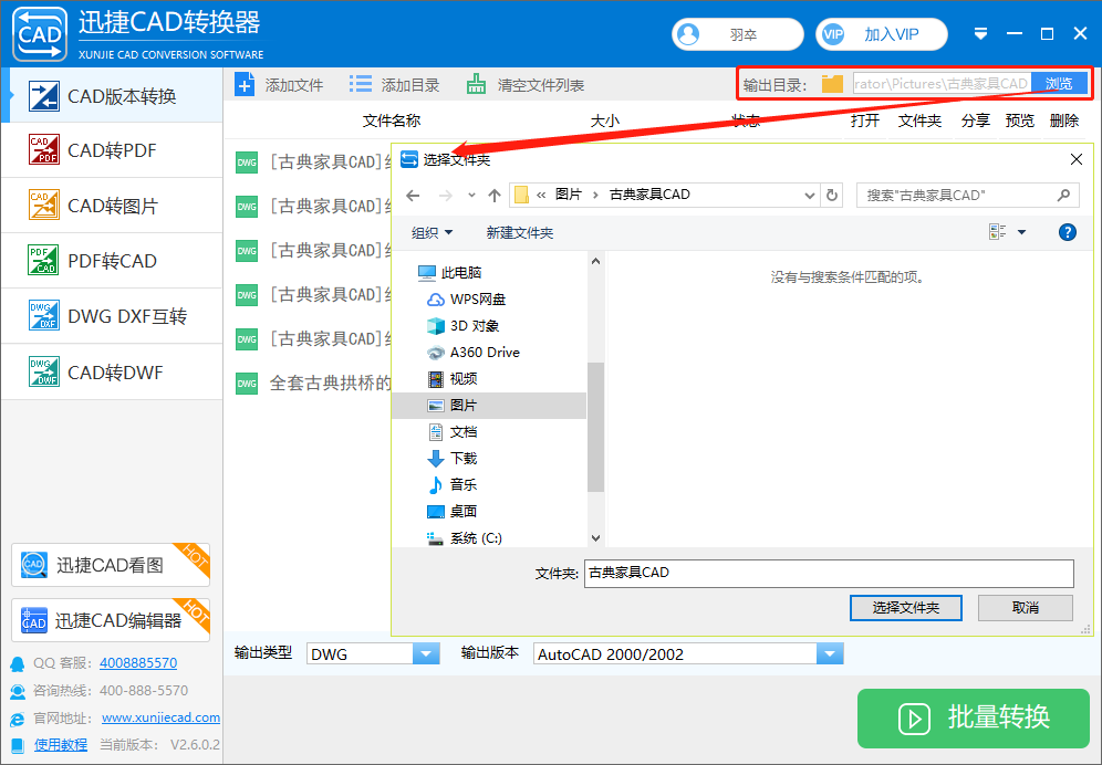 選擇合適的文件夾保存轉(zhuǎn)換后的低版本CAD圖紙