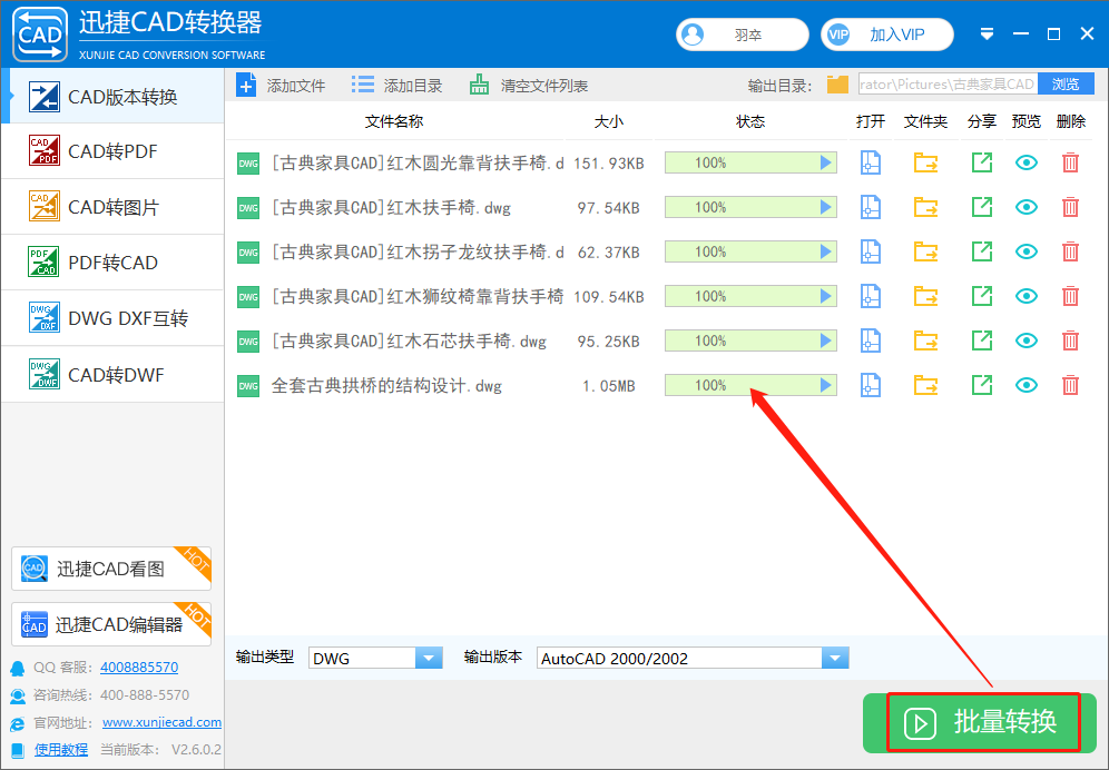 點(diǎn)擊【批量轉(zhuǎn)換】按鈕，進(jìn)行cad批量轉(zhuǎn)換低版本操作