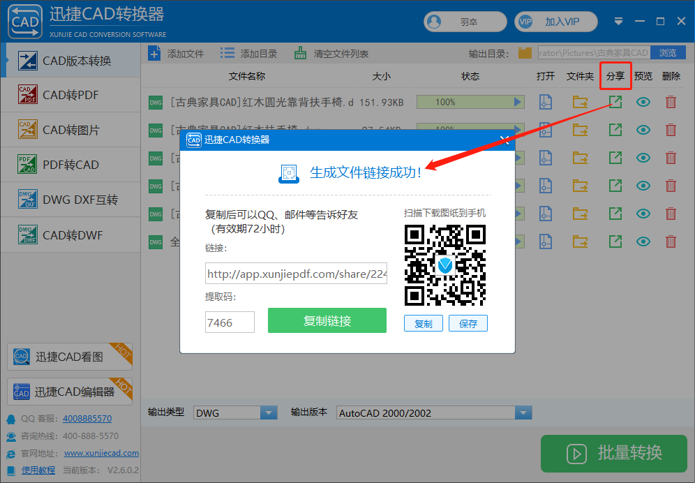 CAD圖紙進(jìn)行【分享】操作