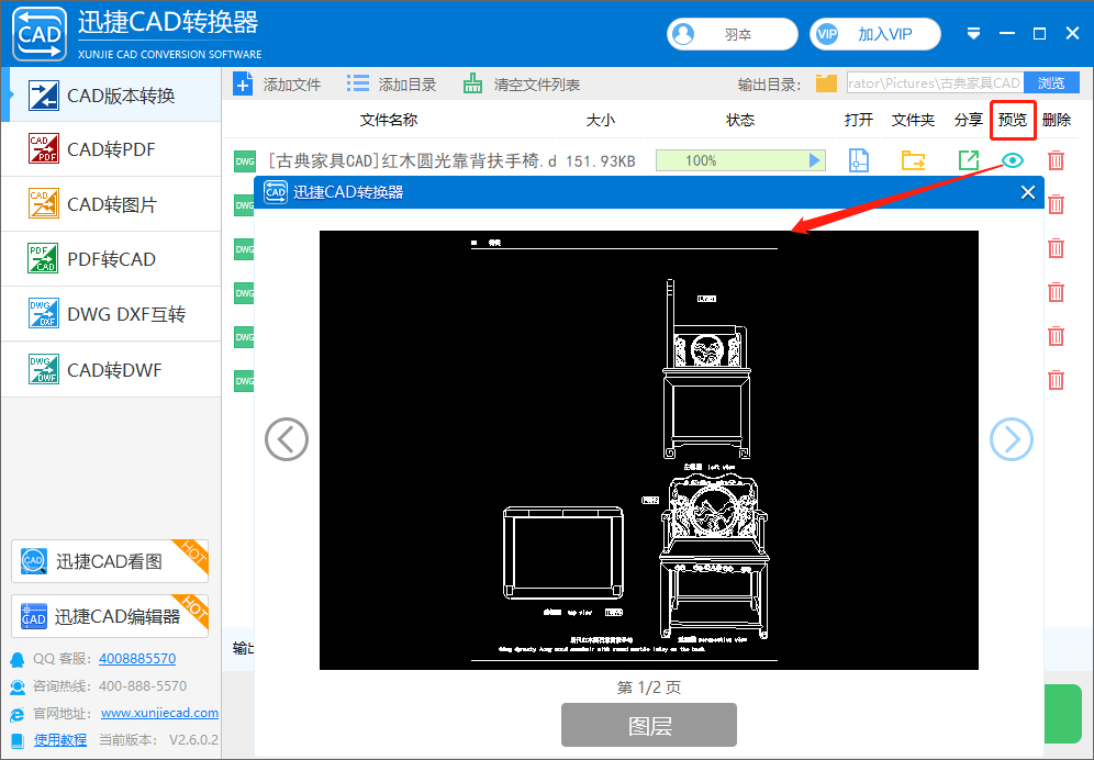 CAD圖紙進(jìn)行【預(yù)覽】操作