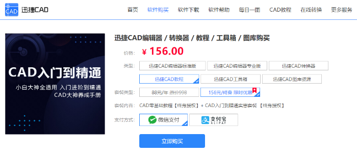 如何在線觀看迅捷CAD教程全 部?jī)?nèi)容？