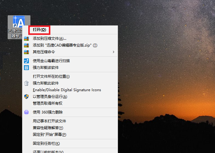 啟動(dòng)運(yùn)行迅捷CAD編輯器專 業(yè)版軟件