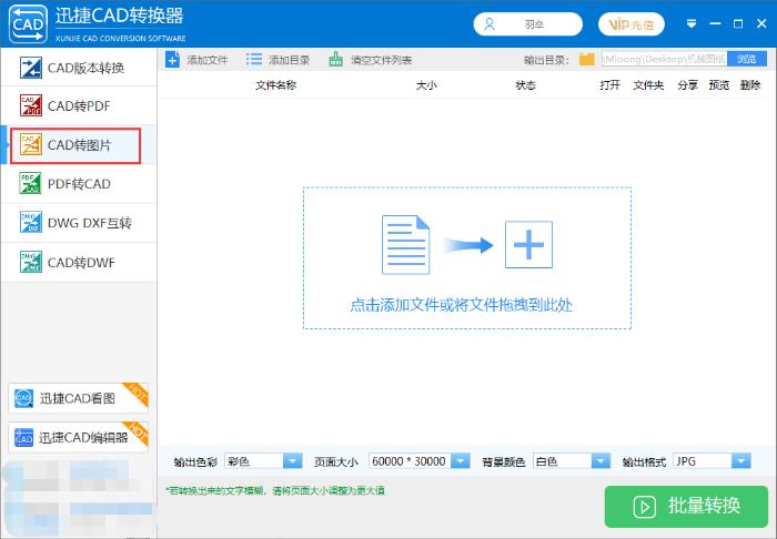 CAD轉(zhuǎn)圖片,怎么轉(zhuǎn)換出JPG圖片