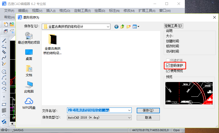 勾選【密碼保護(hù)】字樣，然后點(diǎn)擊【保存】按鈕