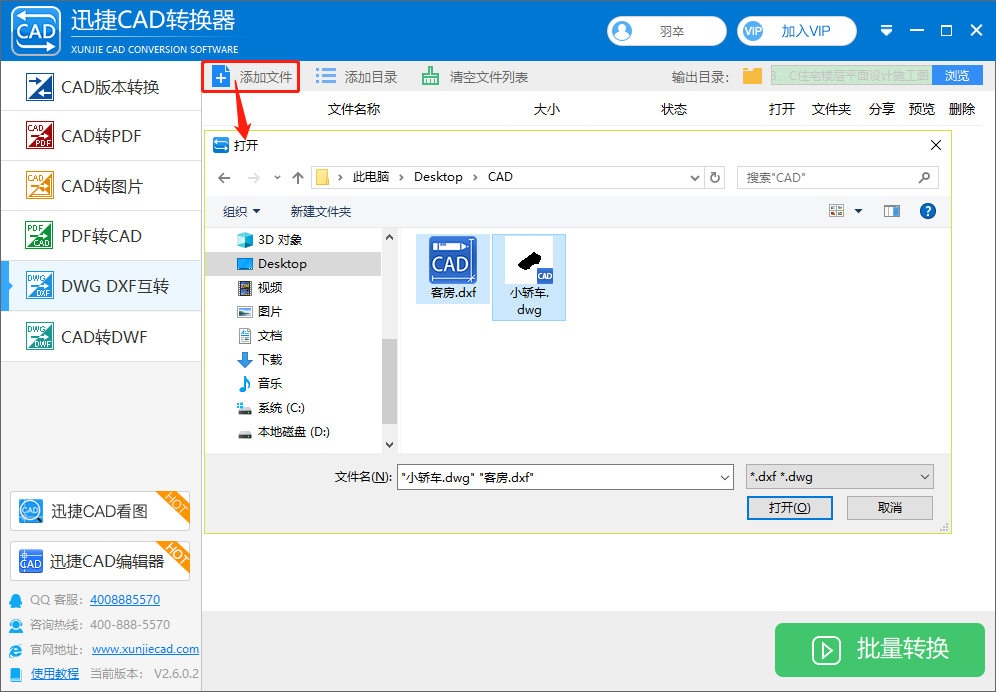 CAD圖紙?zhí)砑拥紺AD轉(zhuǎn)換器中