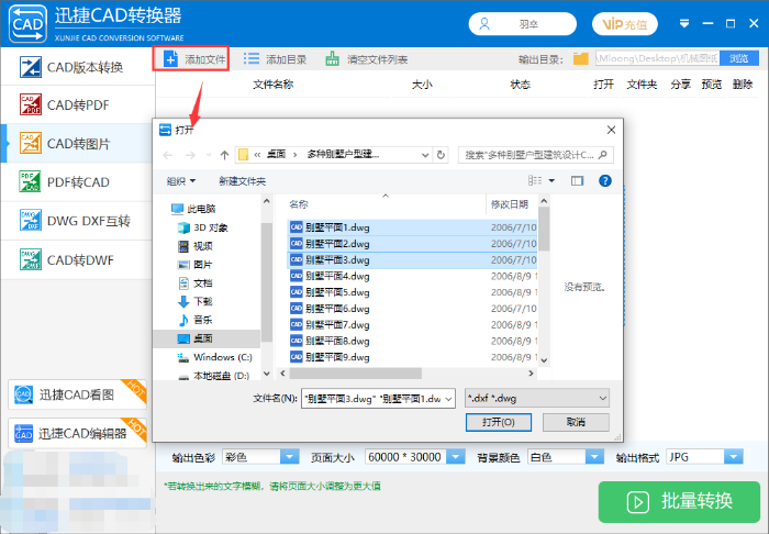 CAD轉(zhuǎn)圖片,怎么轉(zhuǎn)換出JPG圖片