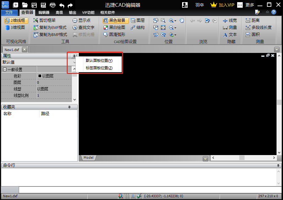 看到“默認(rèn)面板位置”和“標(biāo)簽面板位置”2個(gè)選項(xiàng)標(biāo)簽