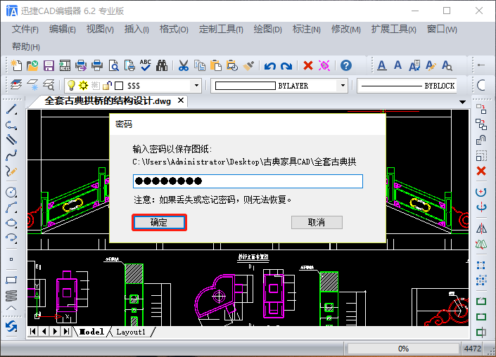 彈出【密碼】彈窗，我們輸入密碼以保存圖紙