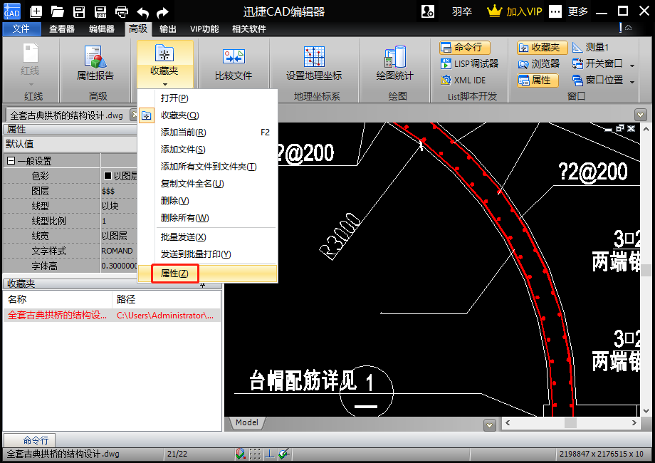 點擊【收藏夾】選項標(biāo)簽下拉菜單中的【屬性】選項