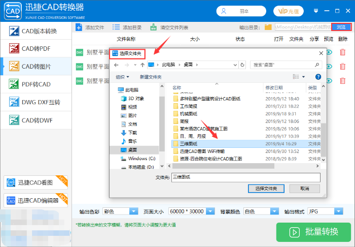 CAD轉(zhuǎn)圖片,怎么轉(zhuǎn)換出JPG圖片