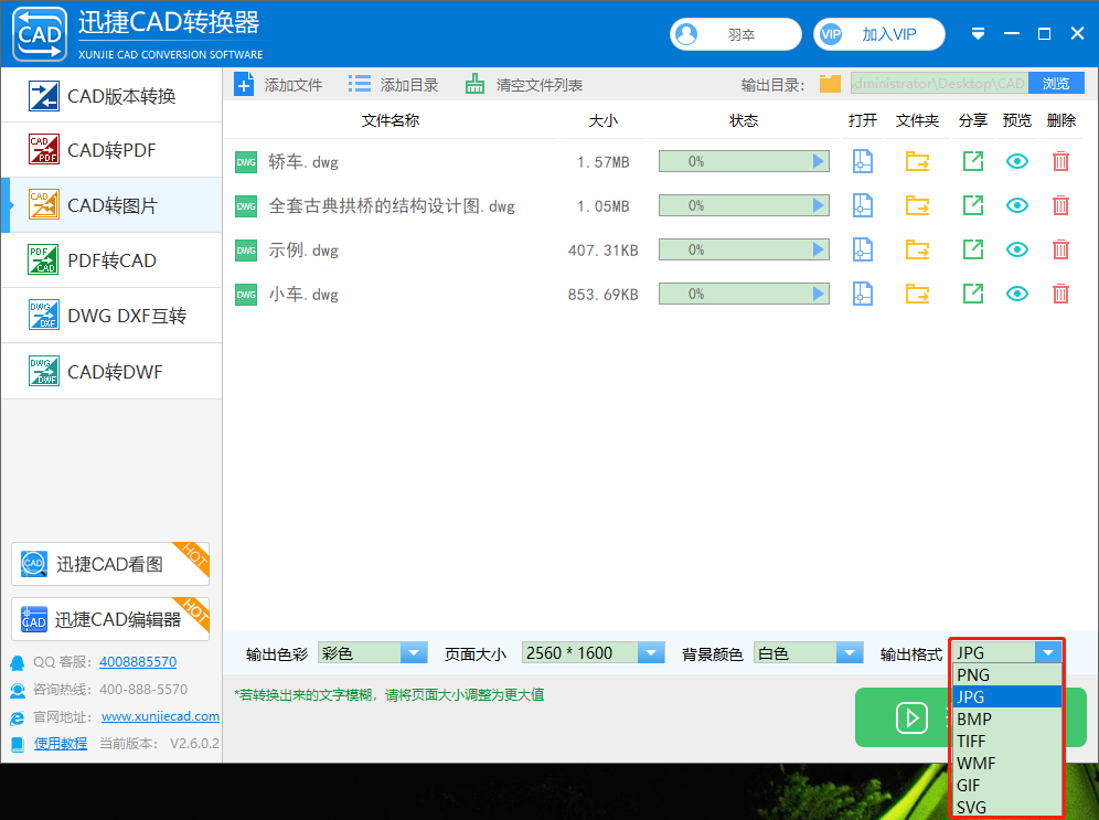 選擇CAD圖紙需要轉(zhuǎn)換的圖片格式
