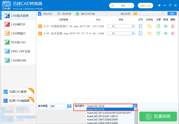 如何將CAD圖紙轉(zhuǎn)換為AutoCAD2018版本
