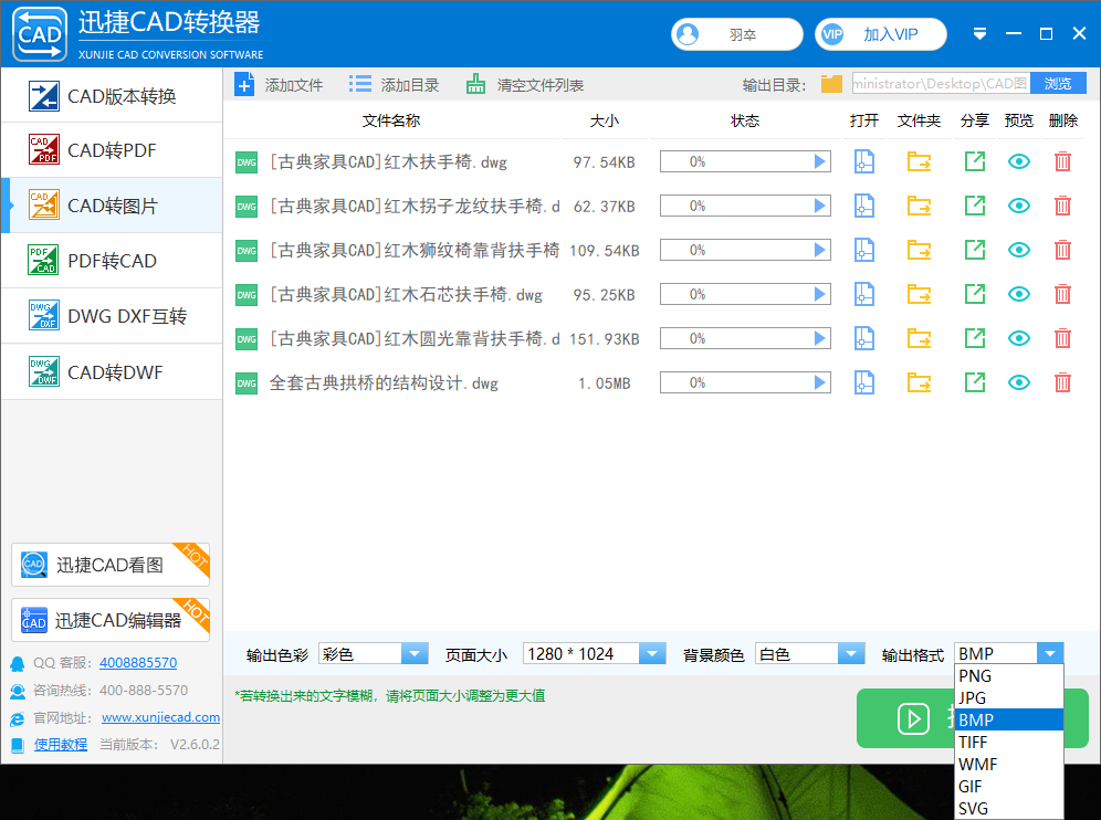 選擇CAD圖紙轉(zhuǎn)換的BMP圖片格式