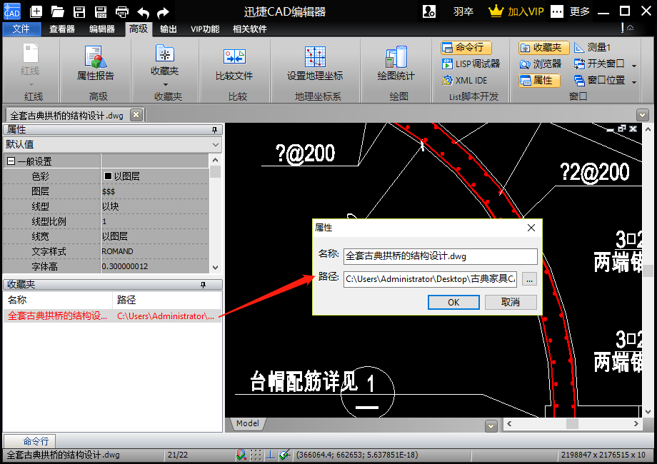對添加到收藏夾的CAD圖紙文件的路徑進(jìn)行修改