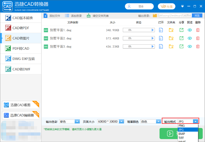 CAD轉(zhuǎn)圖片,怎么轉(zhuǎn)換出JPG圖片