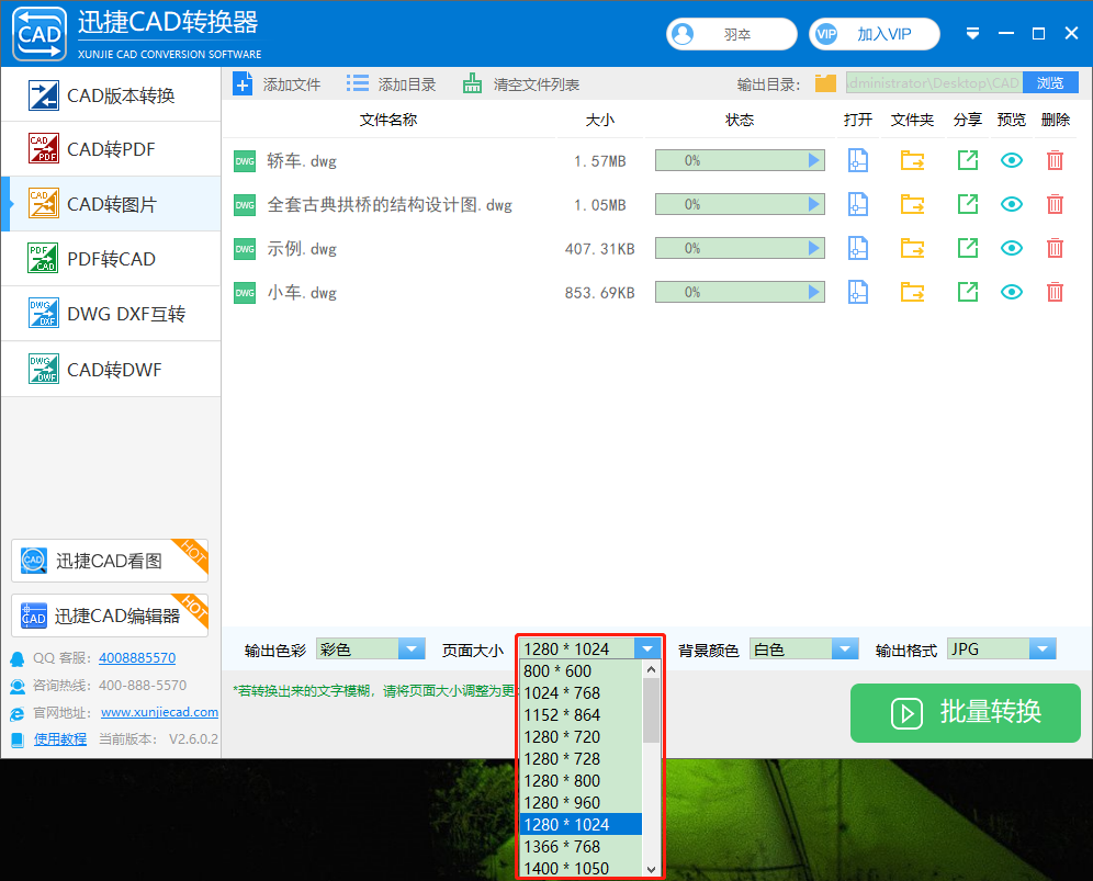 設(shè)置CAD圖紙轉(zhuǎn)換成圖片后的頁(yè)面大小