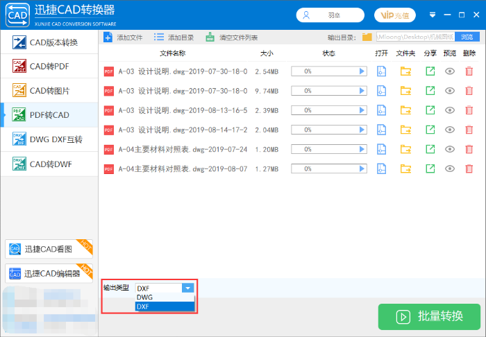 PDF轉(zhuǎn)CAD中如何設(shè)置輸出類型