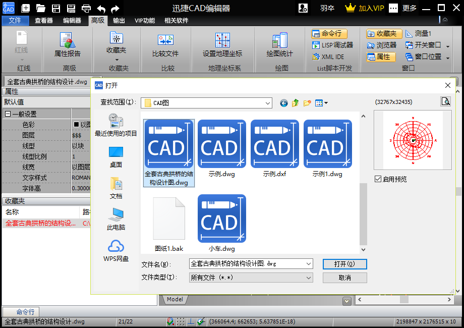 找到新的存儲位置作為保存該CAD圖紙文件的保存路徑